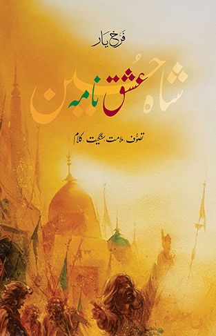 ISHQ NAMA : SHAH HUSSAIN